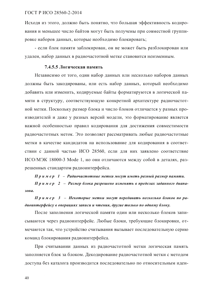 ГОСТ Р ИСО 28560-2-2014, страница 48
