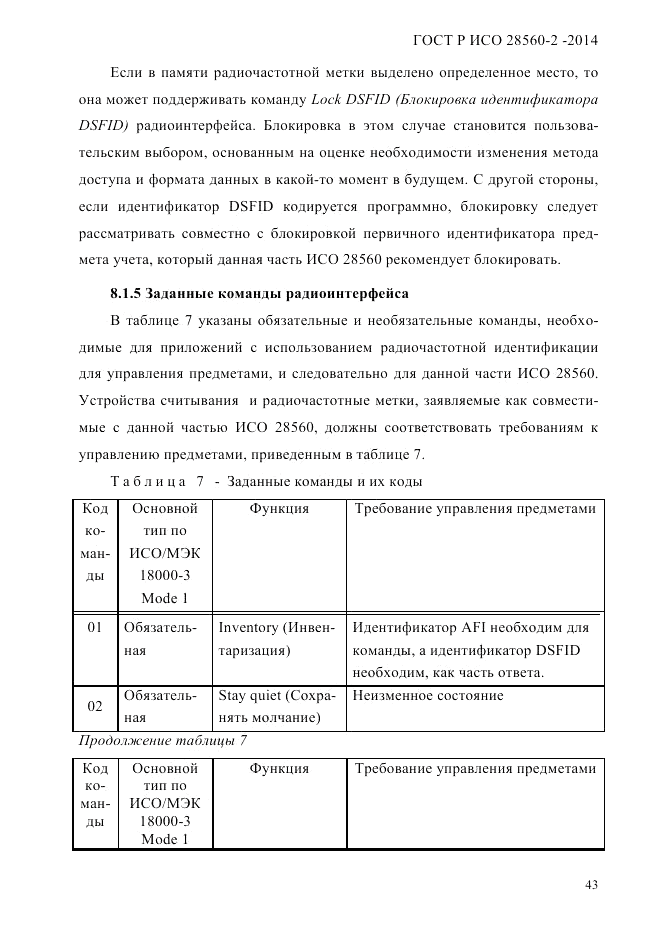 ГОСТ Р ИСО 28560-2-2014, страница 51