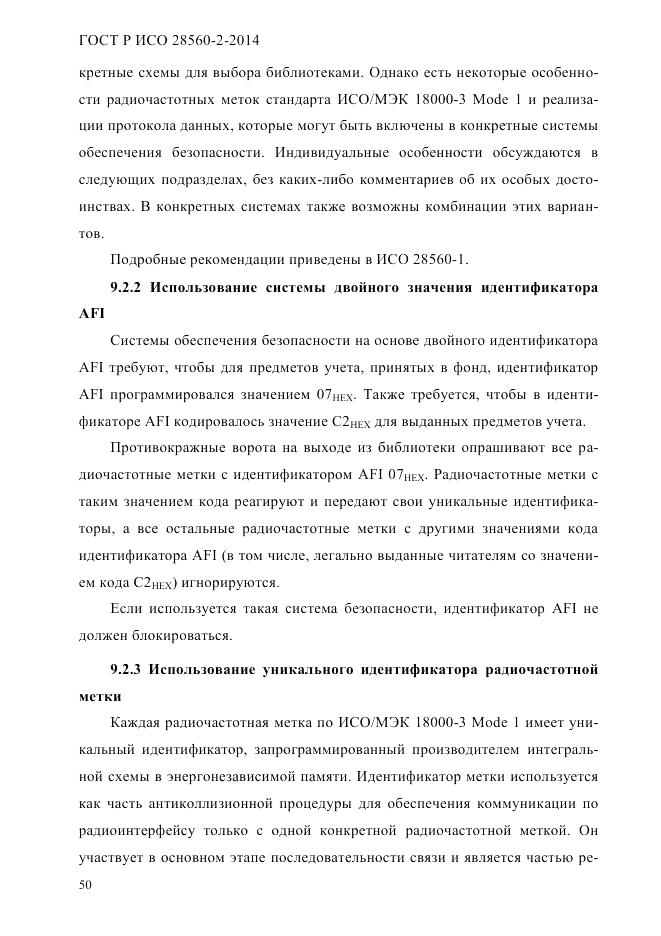 ГОСТ Р ИСО 28560-2-2014, страница 58