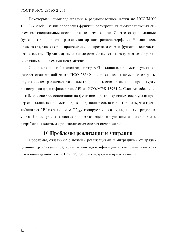 ГОСТ Р ИСО 28560-2-2014, страница 60