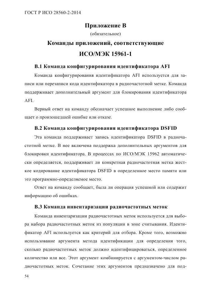 ГОСТ Р ИСО 28560-2-2014, страница 62