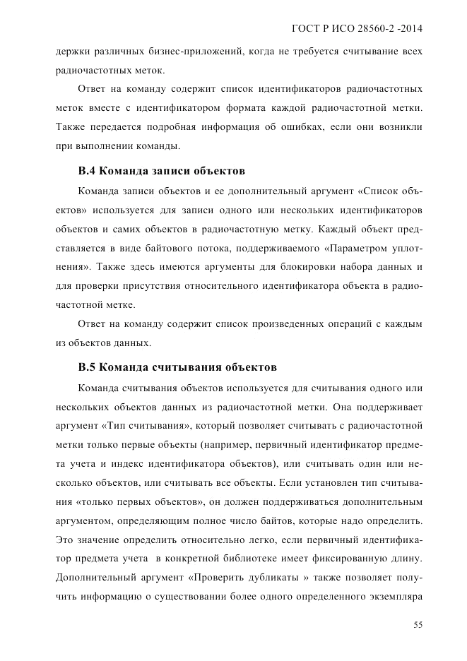 ГОСТ Р ИСО 28560-2-2014, страница 63