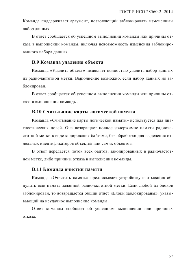 ГОСТ Р ИСО 28560-2-2014, страница 65