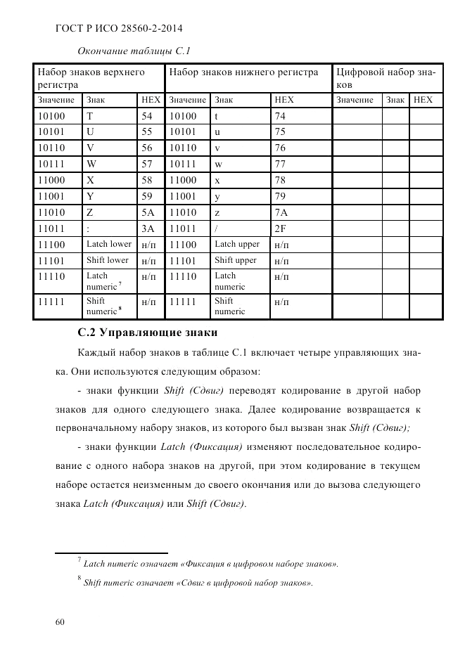 ГОСТ Р ИСО 28560-2-2014, страница 68
