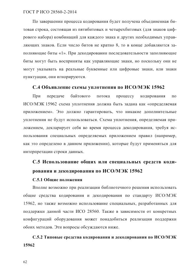 ГОСТ Р ИСО 28560-2-2014, страница 70
