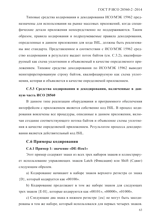 ГОСТ Р ИСО 28560-2-2014, страница 71