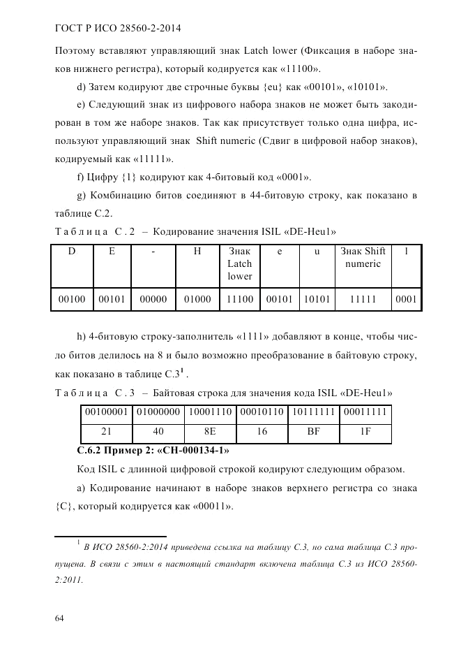 ГОСТ Р ИСО 28560-2-2014, страница 72