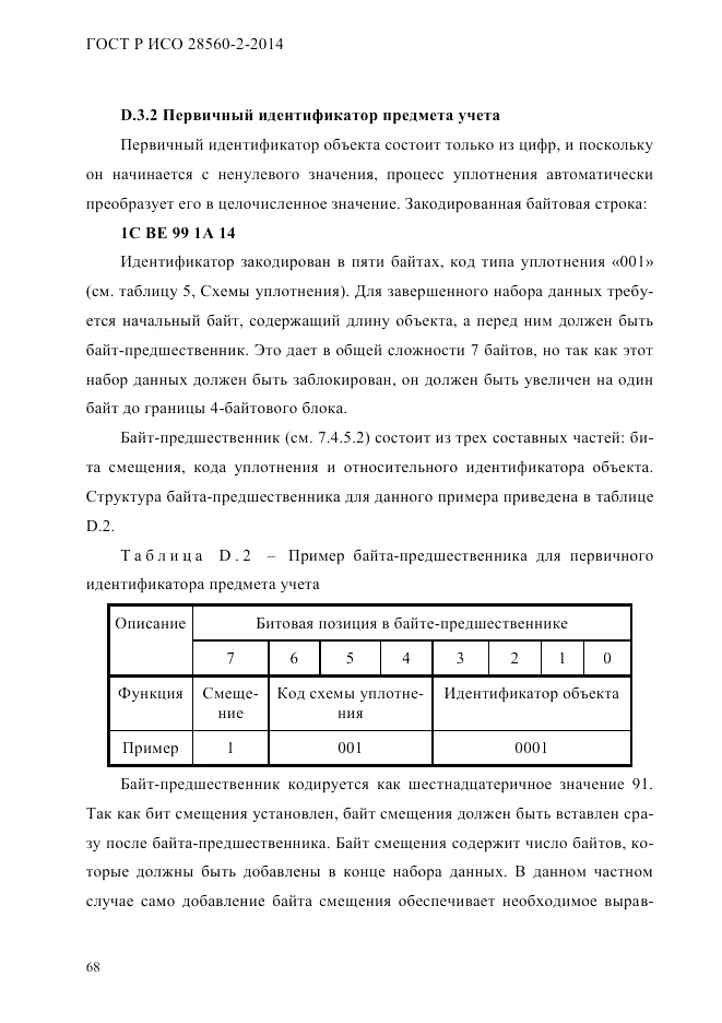 ГОСТ Р ИСО 28560-2-2014, страница 76