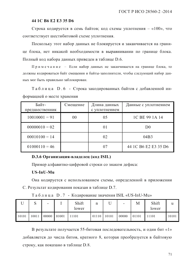 ГОСТ Р ИСО 28560-2-2014, страница 79