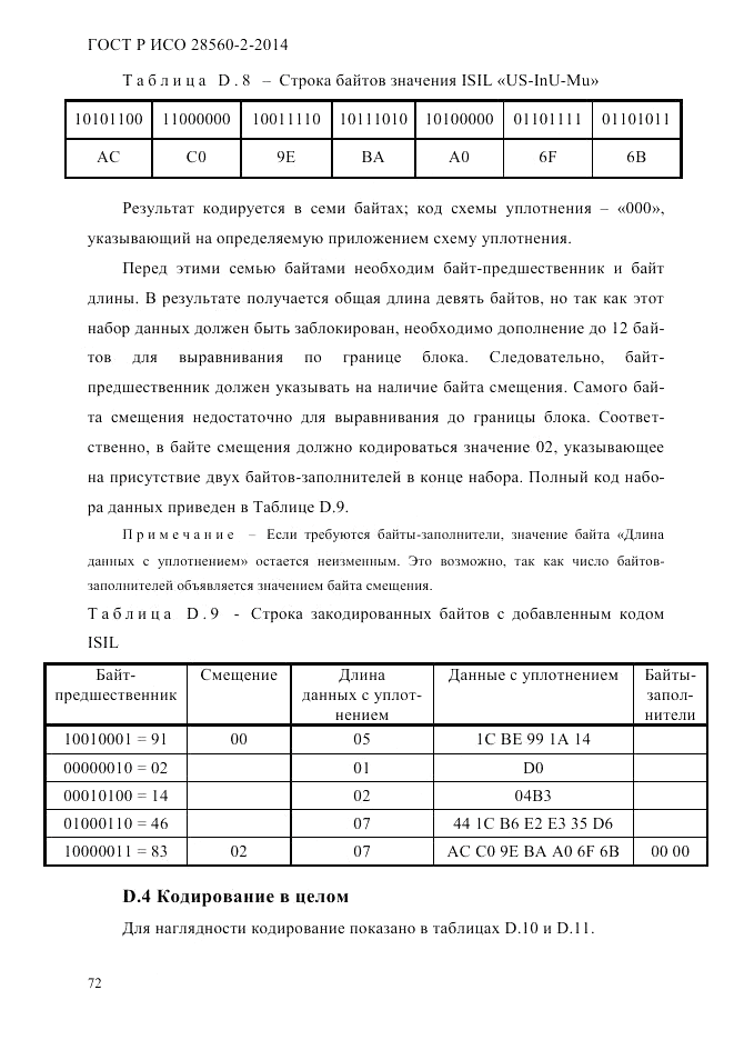 ГОСТ Р ИСО 28560-2-2014, страница 80