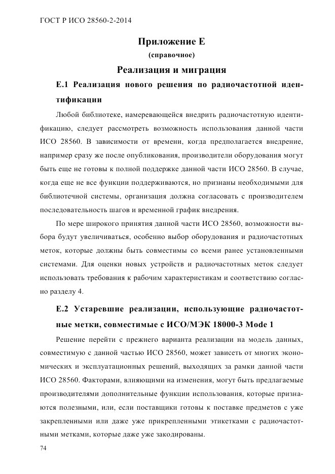 ГОСТ Р ИСО 28560-2-2014, страница 82
