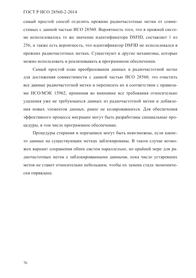 ГОСТ Р ИСО 28560-2-2014, страница 84