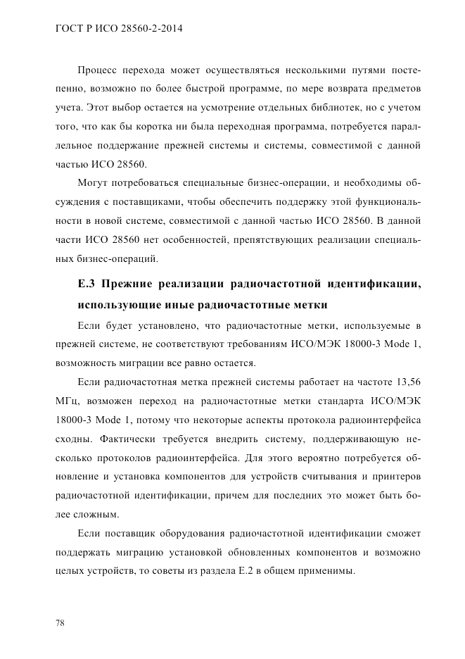 ГОСТ Р ИСО 28560-2-2014, страница 86
