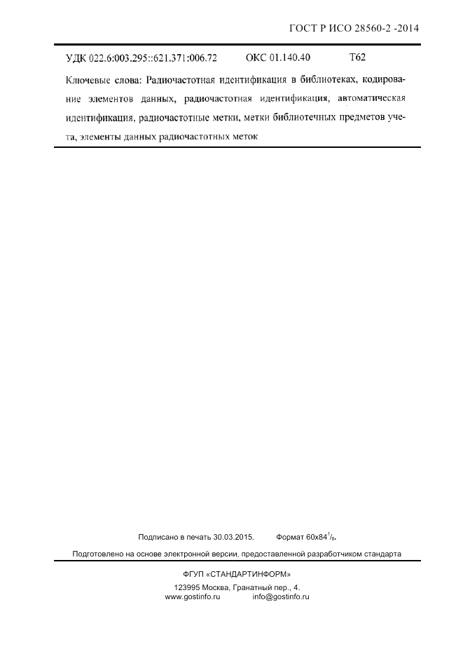 ГОСТ Р ИСО 28560-2-2014, страница 91