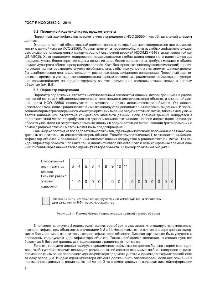 ГОСТ Р ИСО 28560-2-2014, страница 14