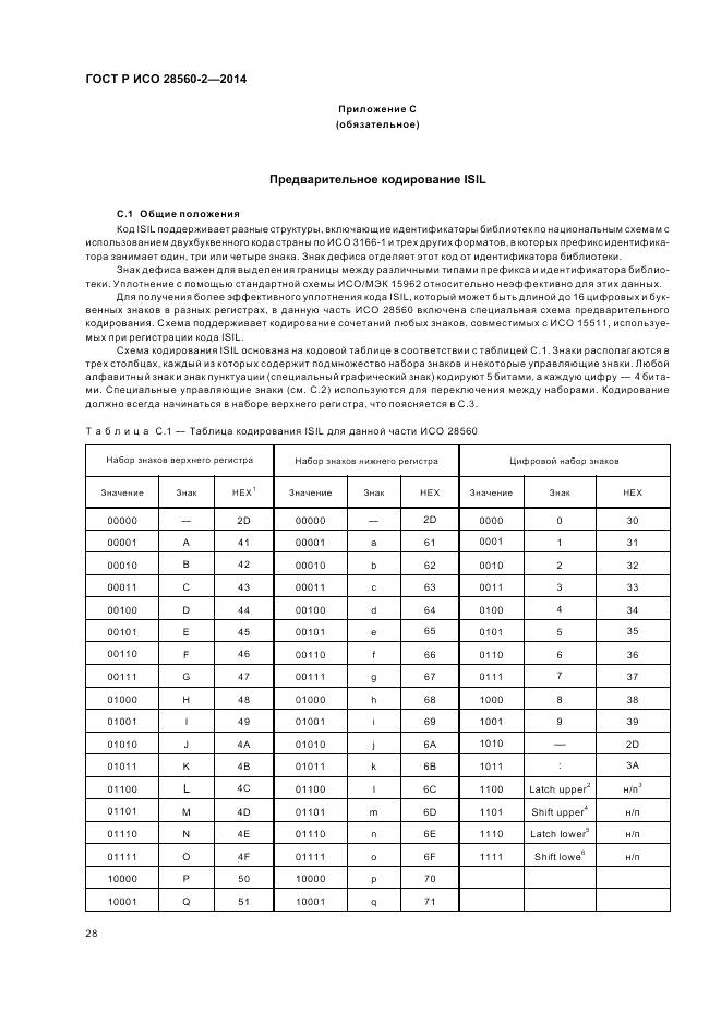 ГОСТ Р ИСО 28560-2-2014, страница 34