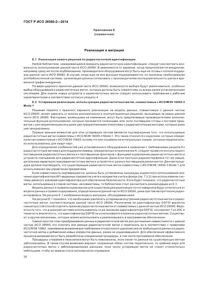 ГОСТ Р ИСО 28560-2-2014, страница 42