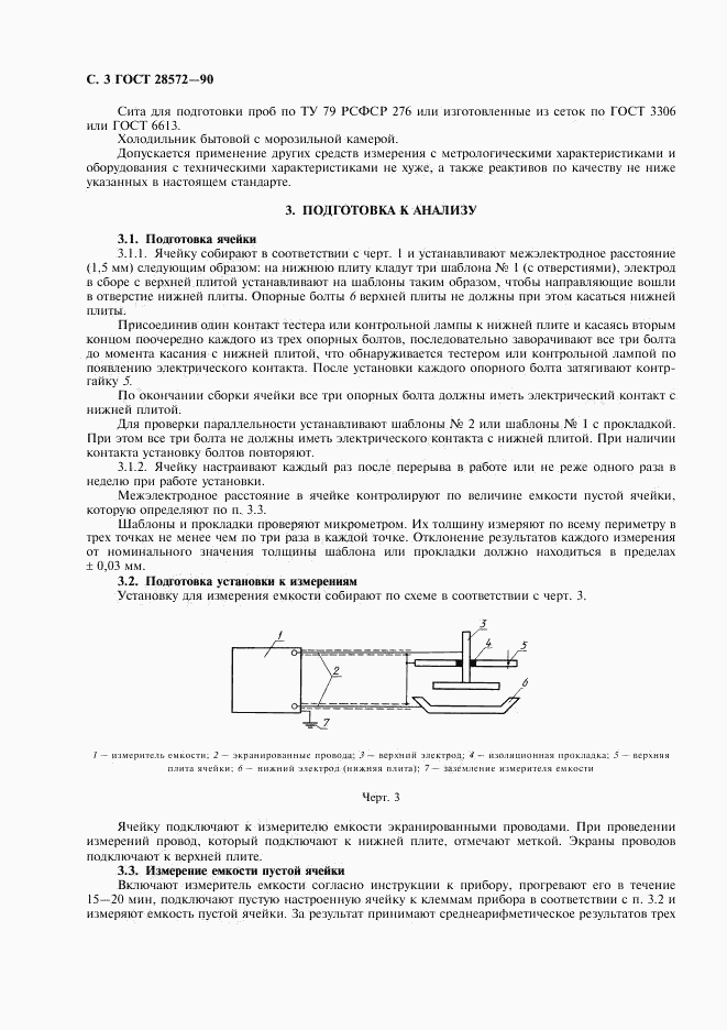 ГОСТ 28572-90, страница 4