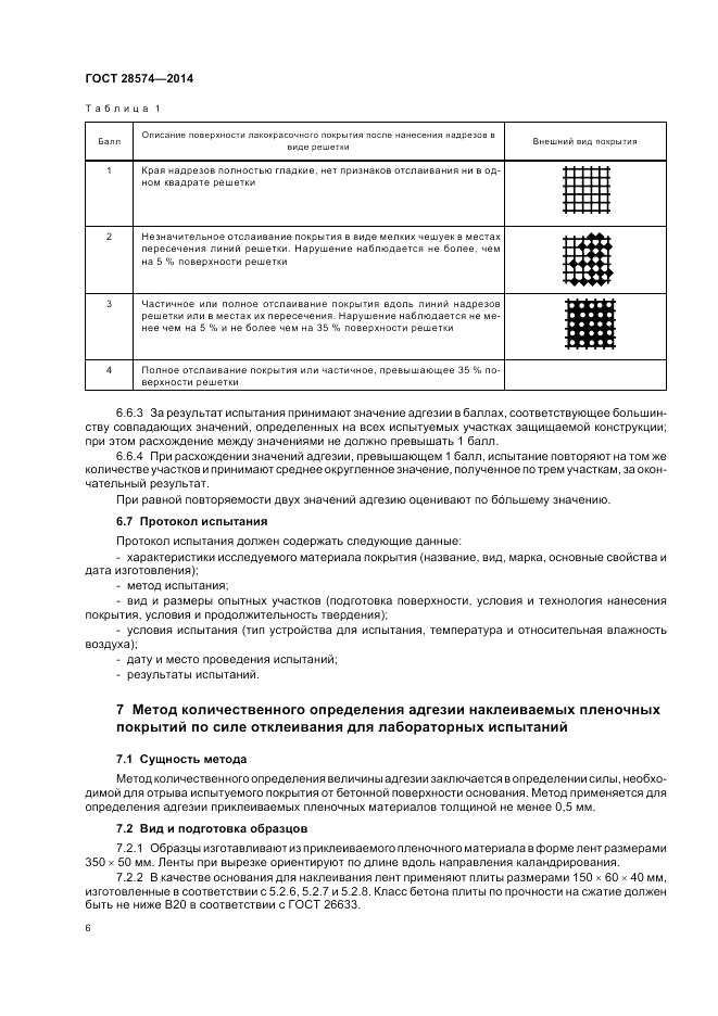 ГОСТ 28574-2014, страница 10