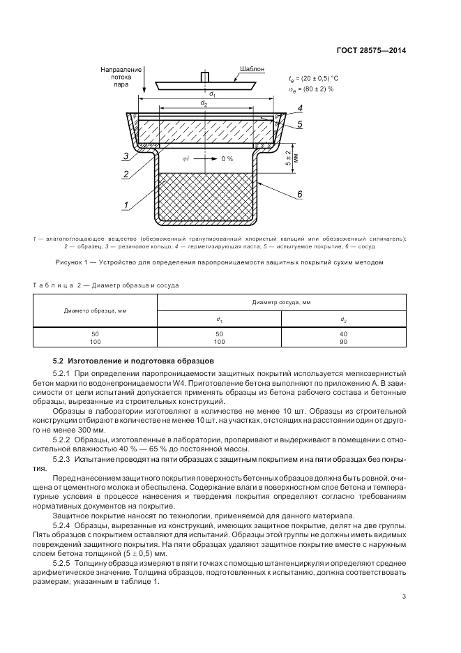 ГОСТ 28575-2014, страница 7
