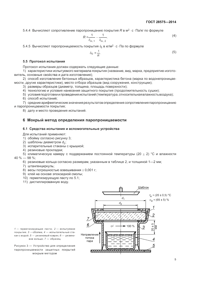 ГОСТ 28575-2014, страница 9