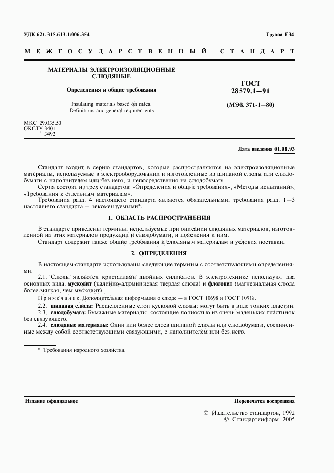 ГОСТ 28579.1-91, страница 3