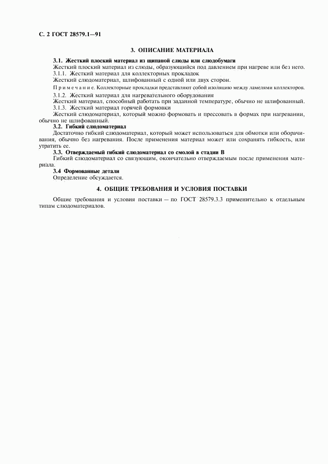ГОСТ 28579.1-91, страница 4