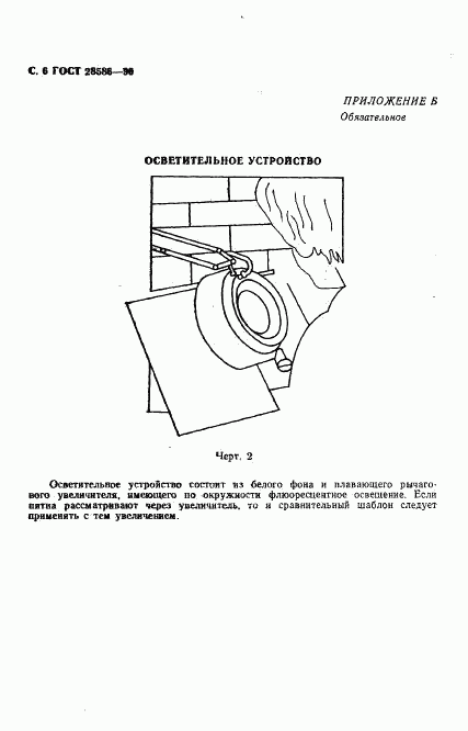 ГОСТ 28586-90, страница 7