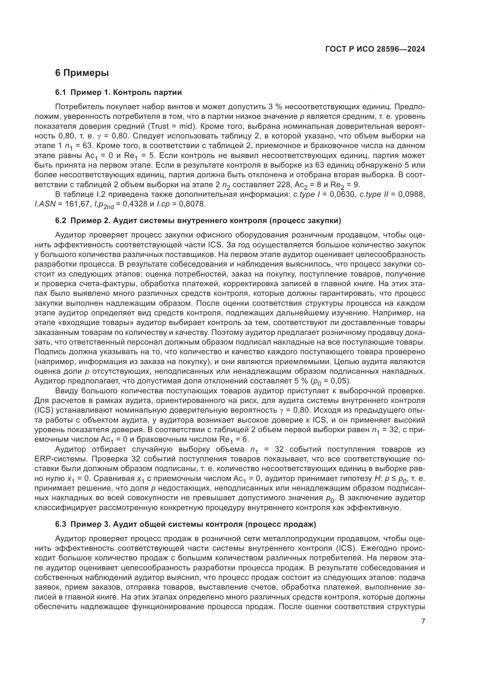 ГОСТ Р ИСО 28596-2024, страница 13