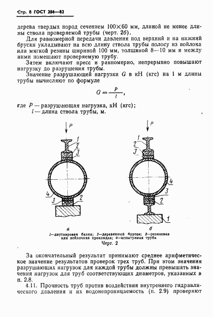 ГОСТ 286-82, страница 10