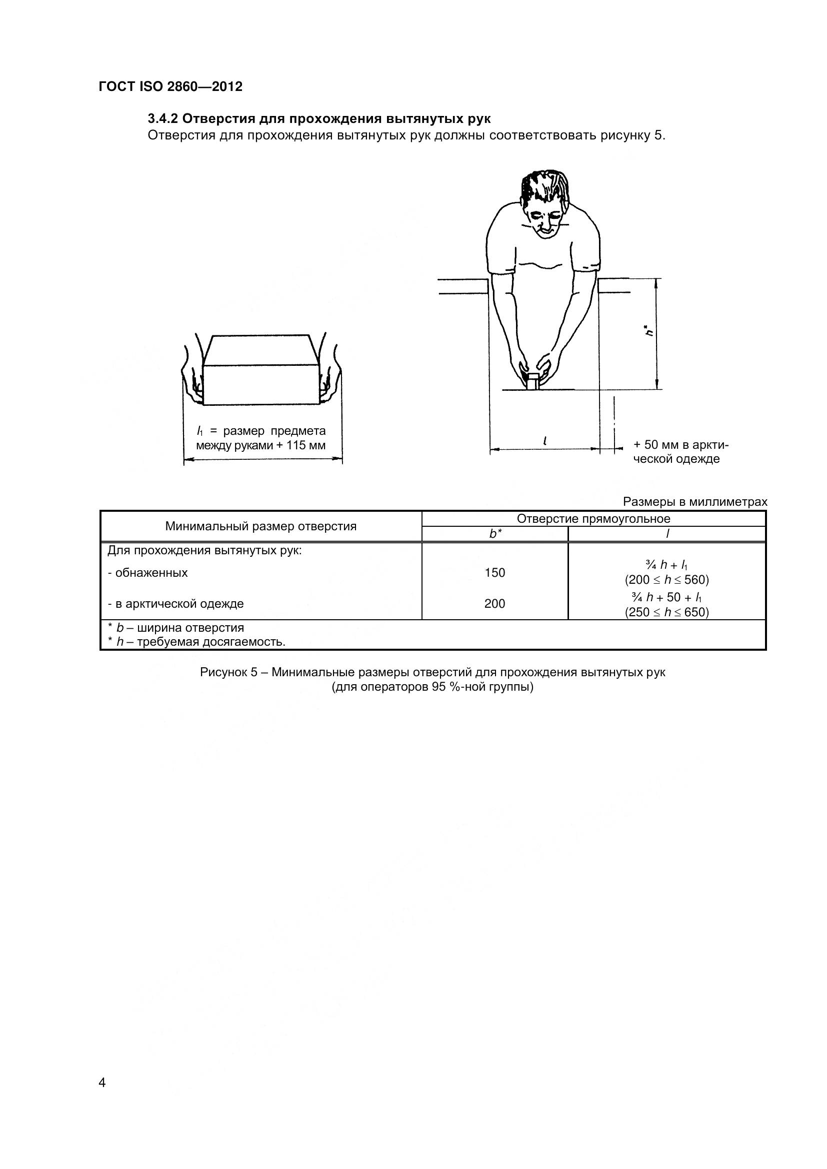 ГОСТ ISO 2860-2012, страница 9
