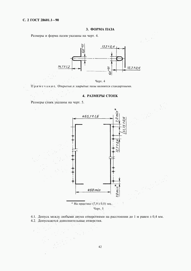 ГОСТ 28601.1-90, страница 2