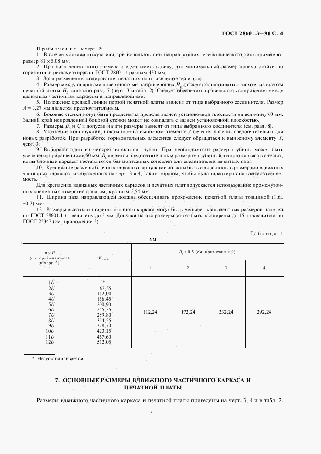 ГОСТ 28601.3-90, страница 4