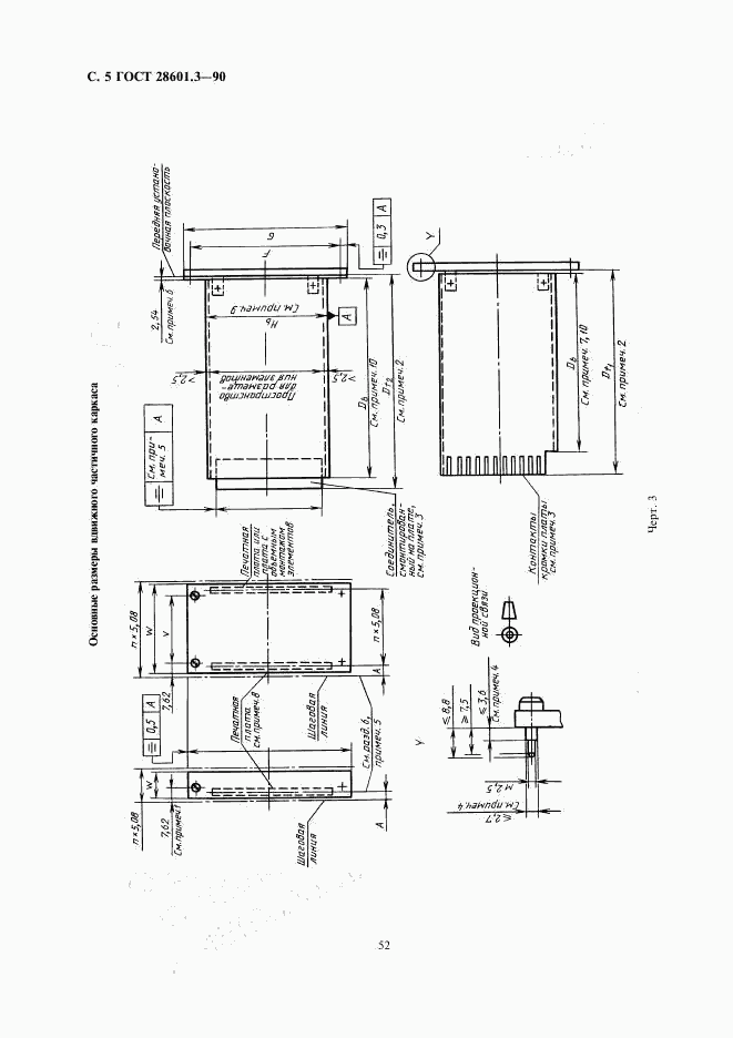 ГОСТ 28601.3-90, страница 5