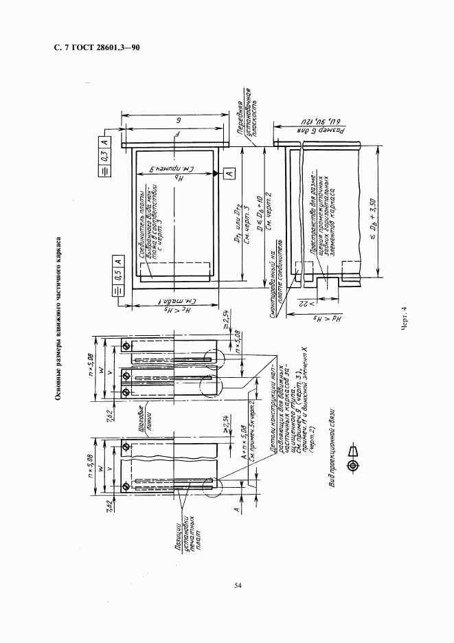 ГОСТ 28601.3-90, страница 7