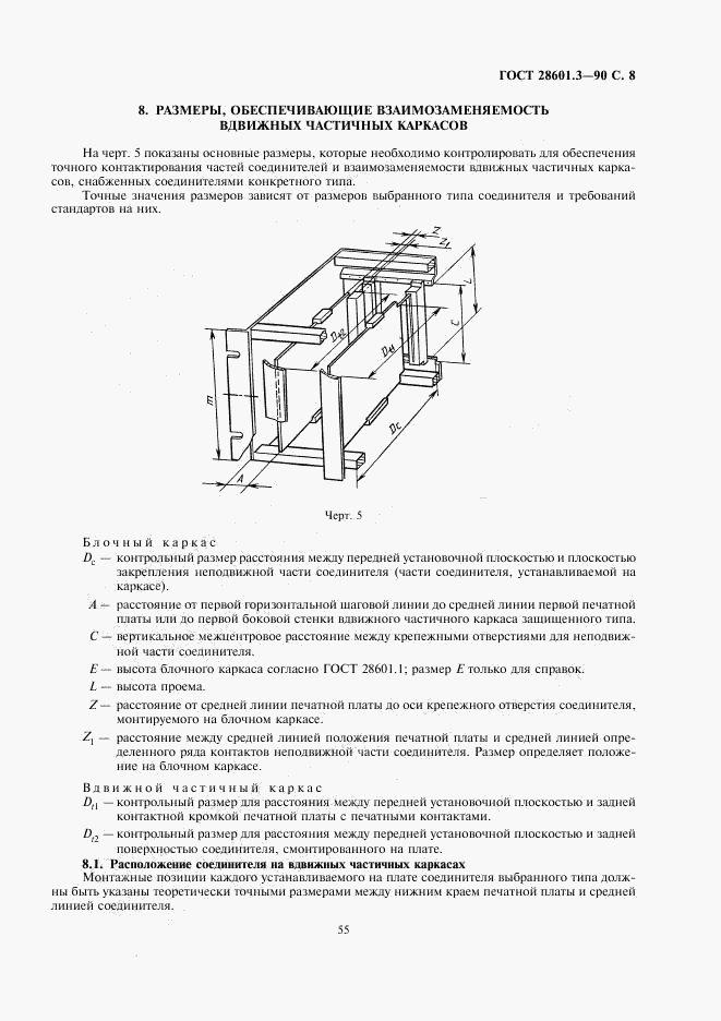 ГОСТ 28601.3-90, страница 8