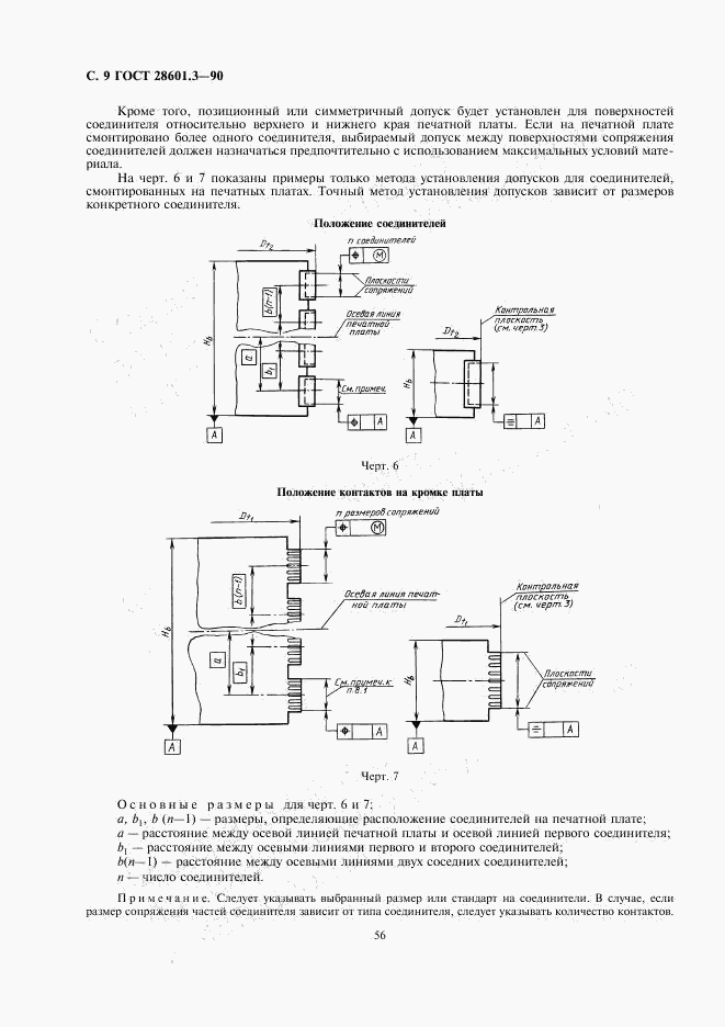 ГОСТ 28601.3-90, страница 9