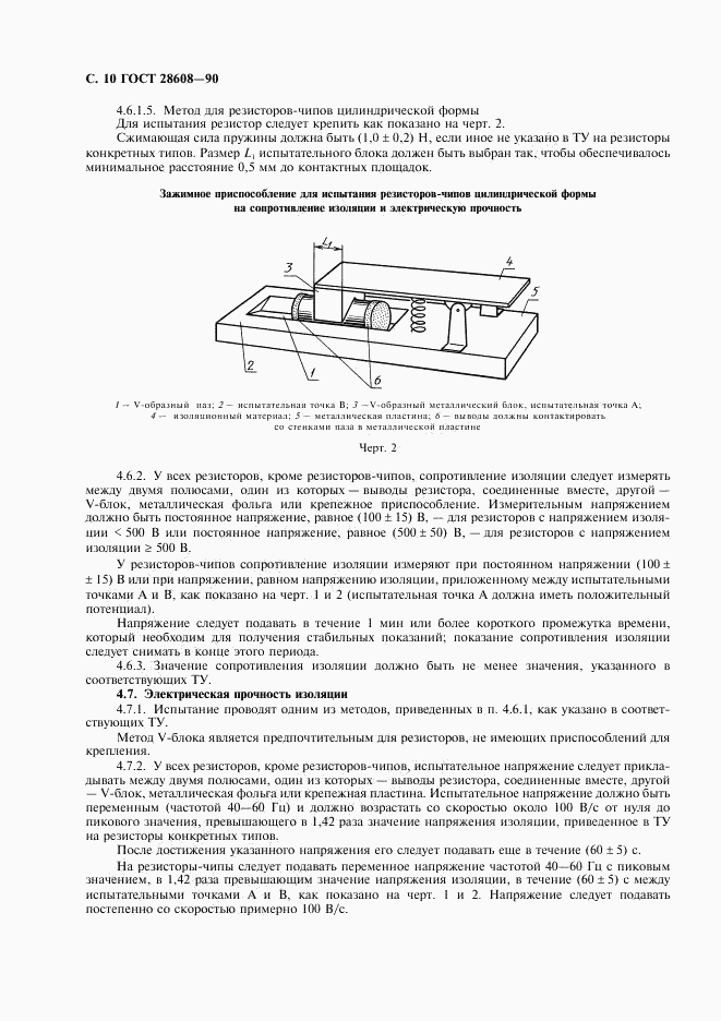 ГОСТ 28608-90, страница 11