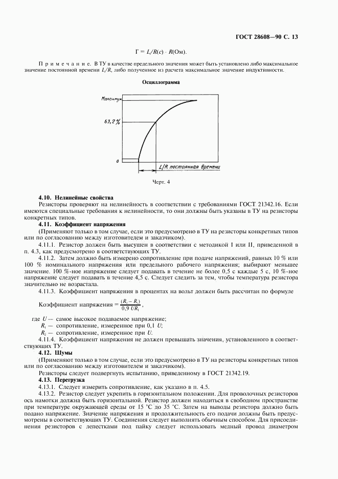 ГОСТ 28608-90, страница 14