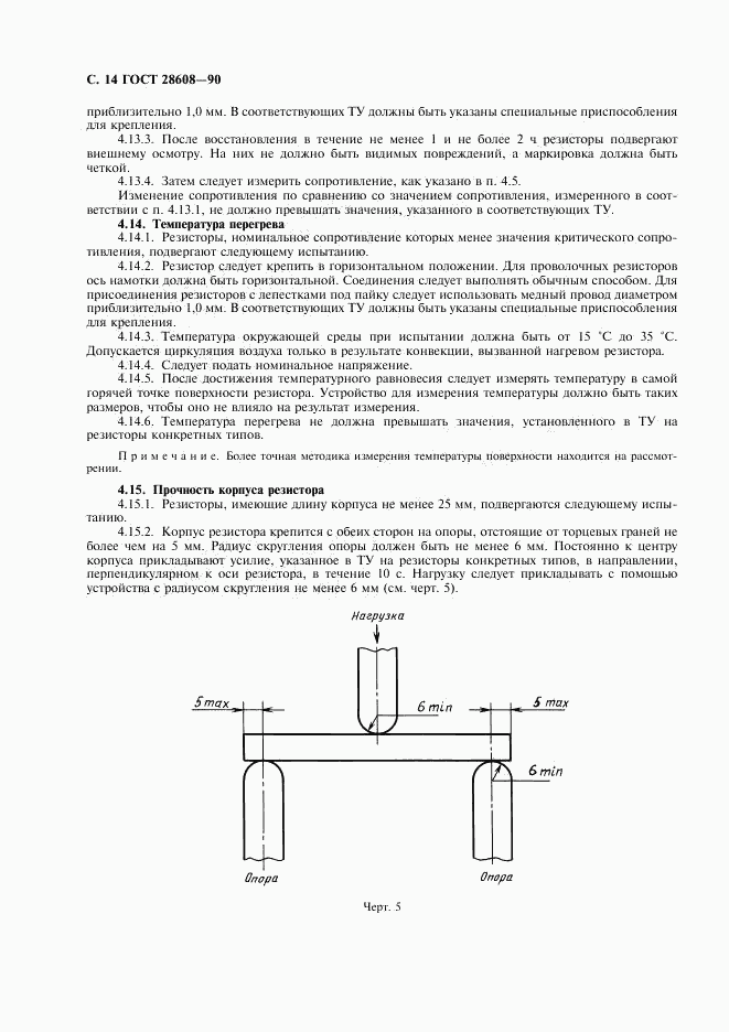 ГОСТ 28608-90, страница 15