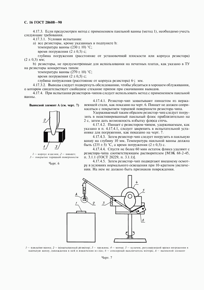 ГОСТ 28608-90, страница 17