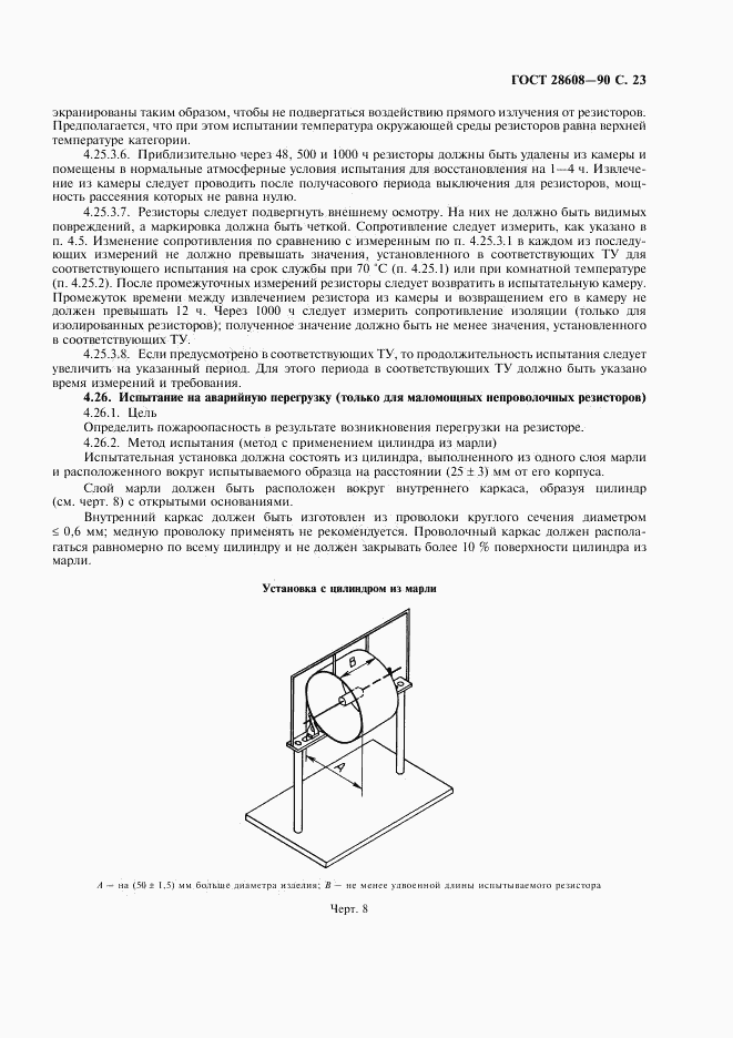 ГОСТ 28608-90, страница 24