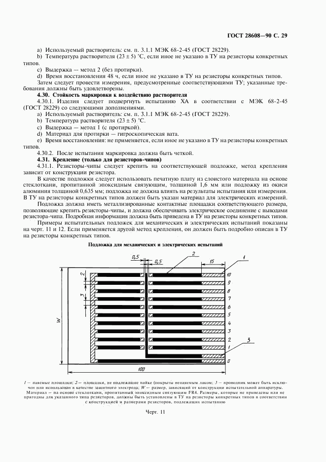 ГОСТ 28608-90, страница 30