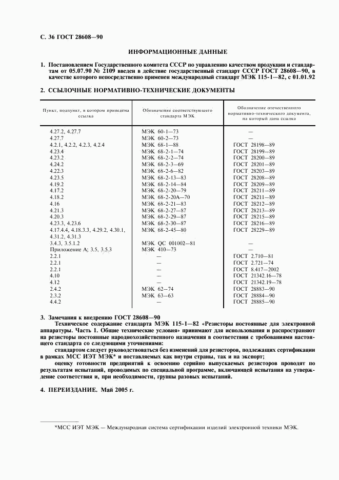 ГОСТ 28608-90, страница 37