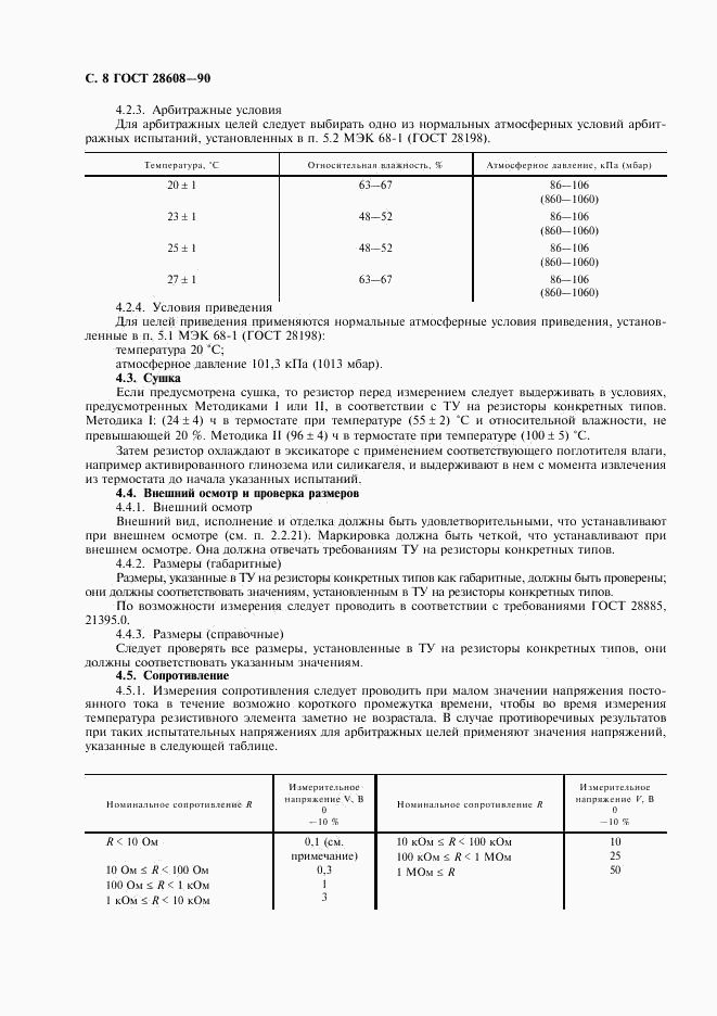 ГОСТ 28608-90, страница 9