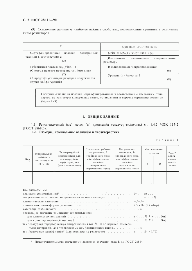 ГОСТ 28611-90, страница 3