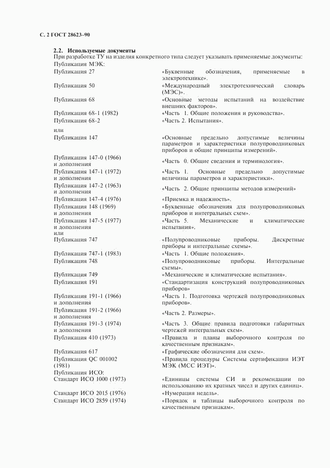 ГОСТ 28623-90, страница 5
