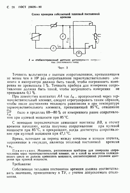 ГОСТ 28626-90, страница 29