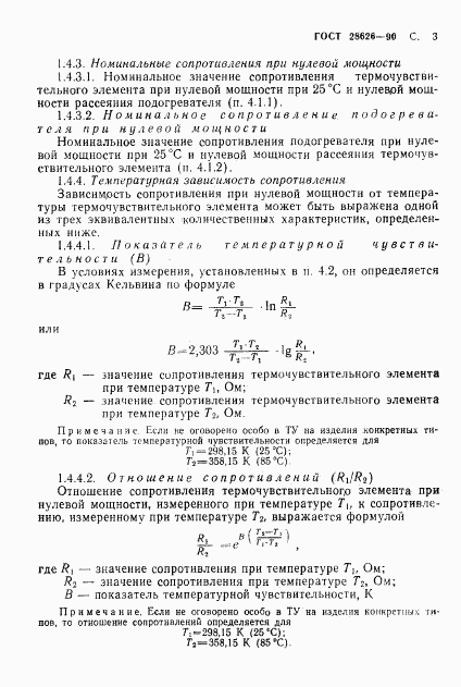 ГОСТ 28626-90, страница 4