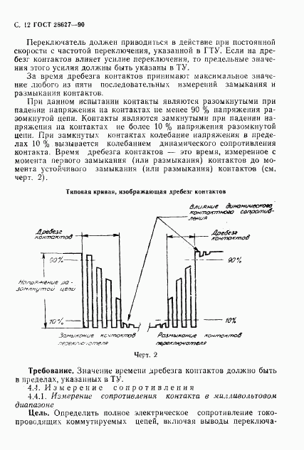 ГОСТ 28627-90, страница 14